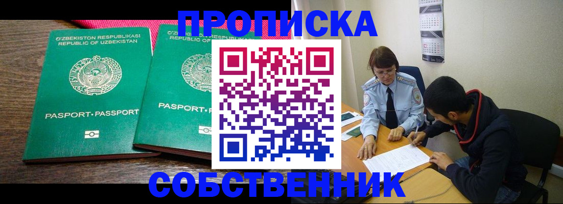 прописка гарантия в Прокопьевске