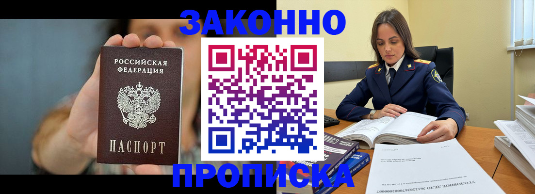 прописка гарантия в Прокопьевске
